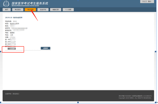 福建泉州考點2019年醫(yī)師資格考試“二試”網(wǎng)上報名與繳費通知