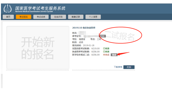 福建泉州考點2019年醫(yī)師資格考試“二試”網(wǎng)上報名與繳費通知
