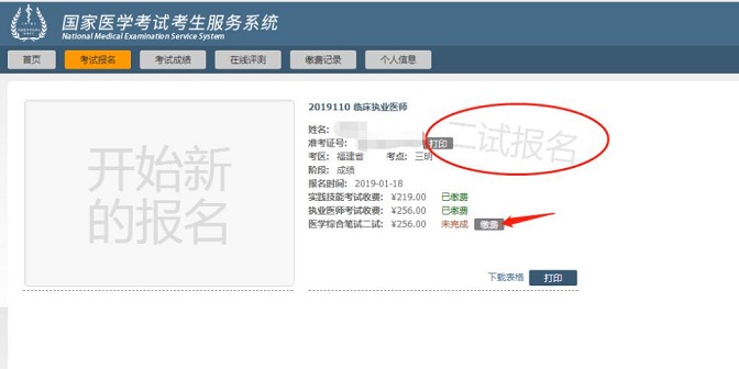 別忘了！醫(yī)考二試報名截止日期10月13日！