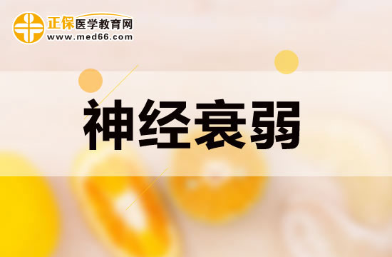 睡眠多夢應(yīng)該如何調(diào)理？