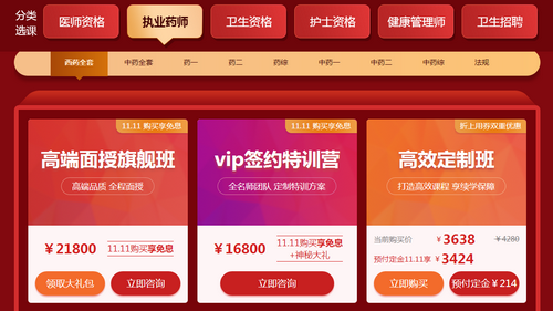 執(zhí)業(yè)藥師“爽”十一活動全面開始，想省錢就來“爽”十一！