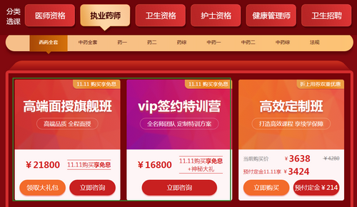 執(zhí)業(yè)藥師“爽”十一活動全面開始，想省錢就來“爽”十一！