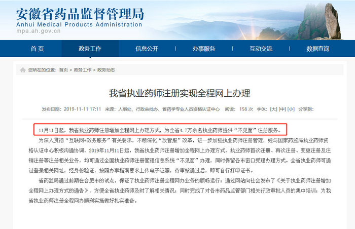 太方便！全國超20個城市的執(zhí)業(yè)藥師注冊實現(xiàn)全程網(wǎng)上辦理！