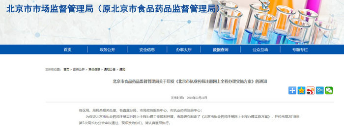 太方便！全國超20個城市的執(zhí)業(yè)藥師注冊實現(xiàn)全程網(wǎng)上辦理！