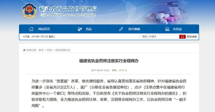 太方便！全國超20個城市的執(zhí)業(yè)藥師注冊實現(xiàn)全程網(wǎng)上辦理！