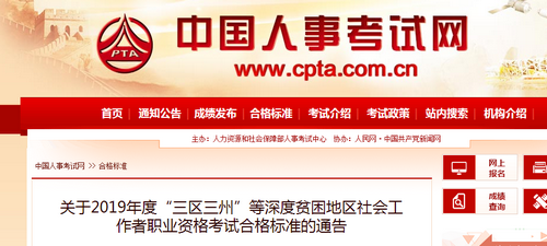 【官網(wǎng)】2019執(zhí)業(yè)藥師考試“三區(qū)三州”各地區(qū)分數(shù)線公布？！