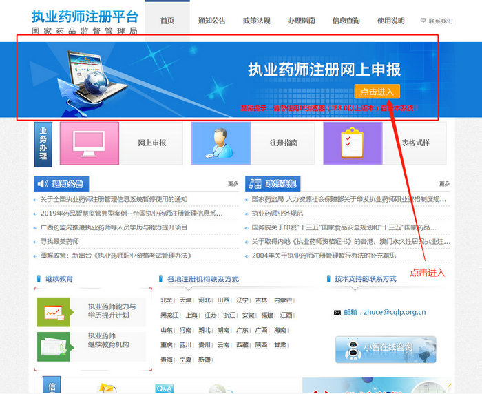 近期必須關注的4個時間段！內含執(zhí)業(yè)藥師注冊全程網上辦理流程！