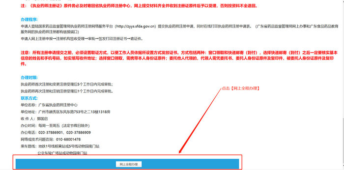 近期必須關注的4個時間段！內含執(zhí)業(yè)藥師注冊全程網上辦理流程！