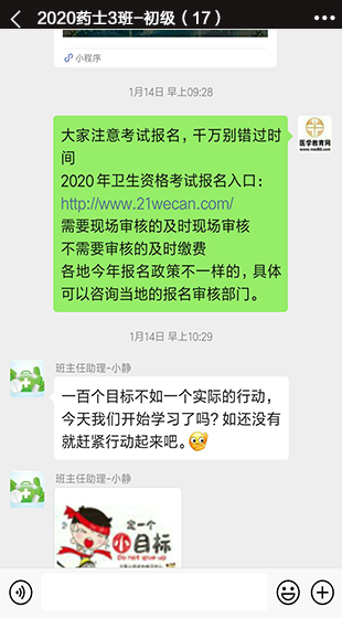 初級藥士高效班社群服務