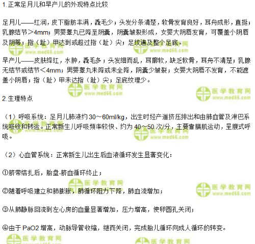 正常足月兒特點及護(hù)理