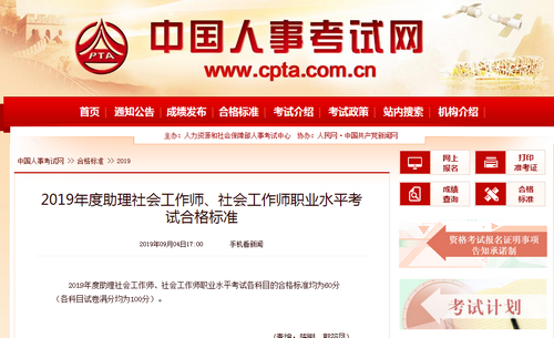 【官網(wǎng)】2019執(zhí)業(yè)藥師考試“三區(qū)三州”各地區(qū)分?jǐn)?shù)線公布？！