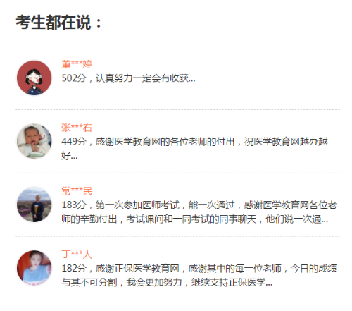 醫(yī)學教育網(wǎng)鄉(xiāng)村全科助理醫(yī)師輔導課程怎么樣？數(shù)據(jù)說話！