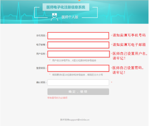 2017年執(zhí)業(yè)醫(yī)師如何進行電子化注冊？