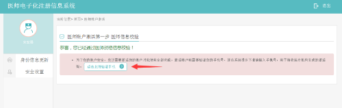 2017年執(zhí)業(yè)醫(yī)師如何進行電子化注冊？