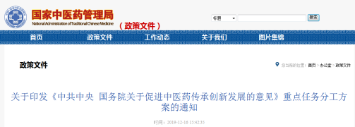 中醫(yī)藥傳承發(fā)展 中醫(yī)藥傳承發(fā)展
