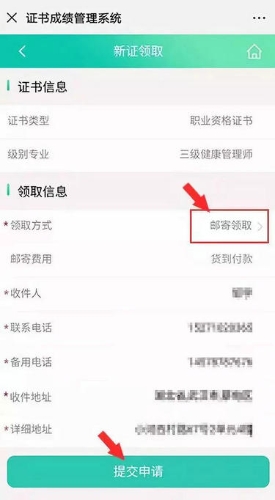 核對(duì)好證書信息，并且選擇“郵寄領(lǐng)取”，填寫相關(guān)信息后，點(diǎn)擊“提交申請(qǐng)”