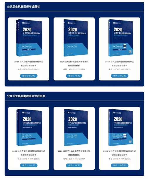 公衛(wèi)醫(yī)師考試指導(dǎo)用書 公衛(wèi)醫(yī)師考試指導(dǎo)用書