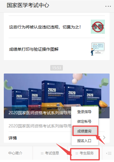 醫(yī)師二試成績查詢 醫(yī)師二試成績查詢
