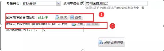試用期考核合格證明3 試用期考核合格證明3