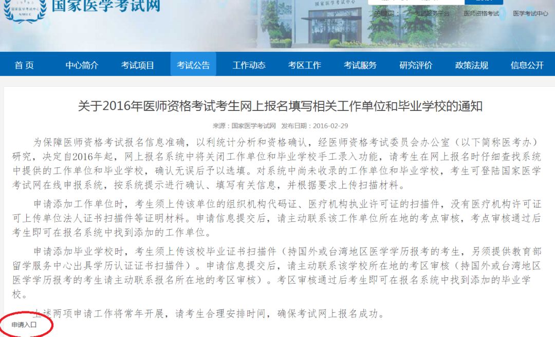 長(zhǎng)春考試報(bào)名申請(qǐng)?jiān)鲅a(bǔ)衛(wèi)生機(jī)構(gòu)流程4 長(zhǎng)春考試報(bào)名申請(qǐng)?jiān)鲅a(bǔ)衛(wèi)生機(jī)構(gòu)流程4