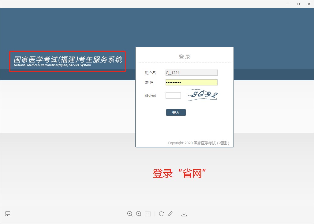 福建省醫(yī)師資格考試報名材料提交要求2 福建省醫(yī)師資格考試報名材料提交要求2