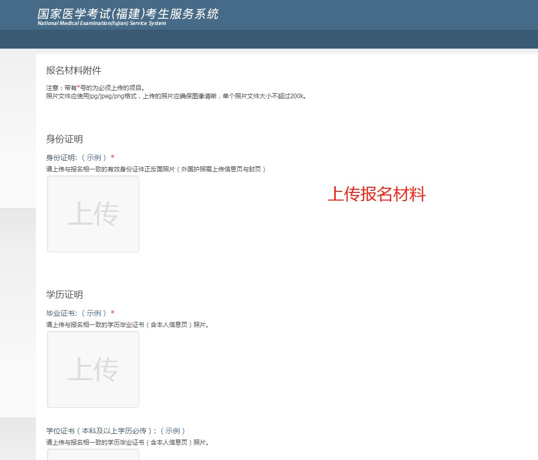 福建省醫(yī)師資格考試報名材料提交要求3 福建省醫(yī)師資格考試報名材料提交要求3