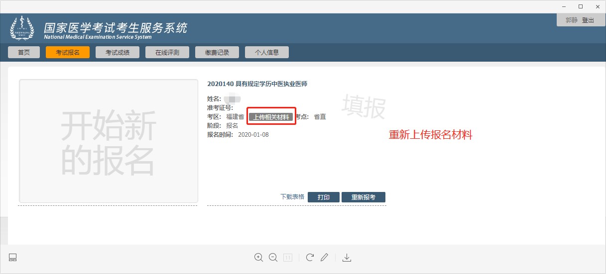 福建省醫(yī)師資格考試報名材料提交要求4 福建省醫(yī)師資格考試報名材料提交要求4