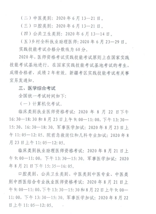 醫(yī)師資格現(xiàn)場審核 醫(yī)師資格現(xiàn)場審核