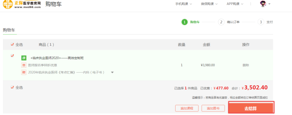 臨床執(zhí)業(yè)醫(yī)師課程 臨床執(zhí)業(yè)醫(yī)師課程
