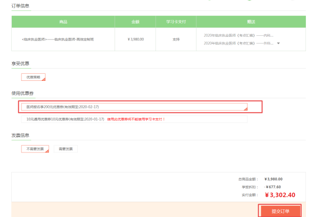 臨床執(zhí)業(yè)醫(yī)師高效定制班 臨床執(zhí)業(yè)醫(yī)師高效定制班