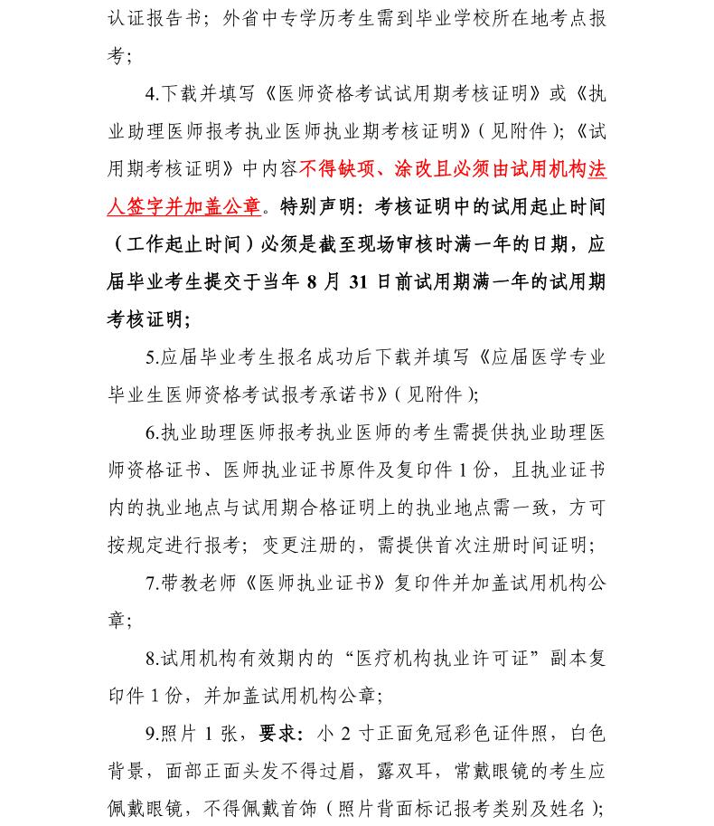 白山考點(diǎn)關(guān)于2020年國(guó)家醫(yī)師資格考試有關(guān)事項(xiàng)的公告3 白山考點(diǎn)關(guān)于2020年國(guó)家醫(yī)師資格考試有關(guān)事項(xiàng)的公告3