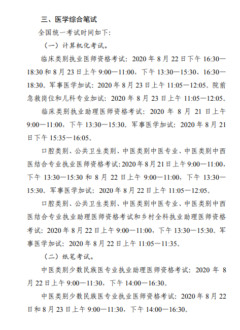 通化醫(yī)師資格考試公告2 通化醫(yī)師資格考試公告2