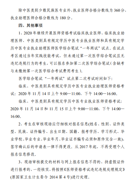 通化醫(yī)師資格考試公告3 通化醫(yī)師資格考試公告3