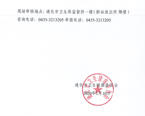 通化醫(yī)師資格考試公告5 通化醫(yī)師資格考試公告5