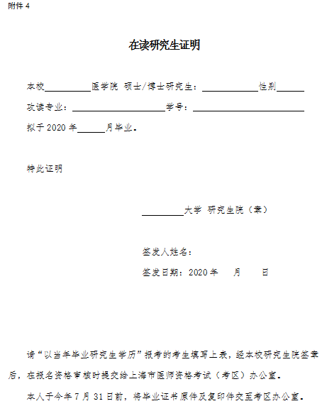 在讀研究生證明 在讀研究生證明