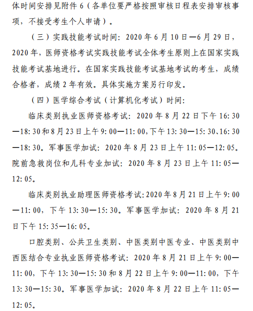 伊春醫(yī)師資格考試公告 伊春醫(yī)師資格考試公告