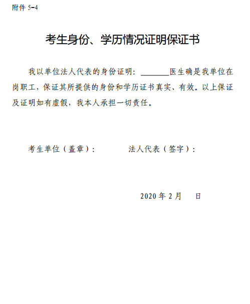 考生身份學(xué)歷證明保證書 考生身份學(xué)歷證明保證書