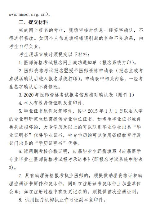 醫(yī)師資格現(xiàn)場審核 醫(yī)師資格現(xiàn)場審核