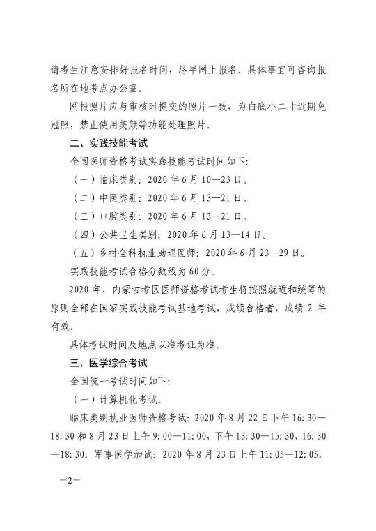 內(nèi)蒙古自治區(qū)衛(wèi)生健康委員會公告2 內(nèi)蒙古自治區(qū)衛(wèi)生健康委員會公告2