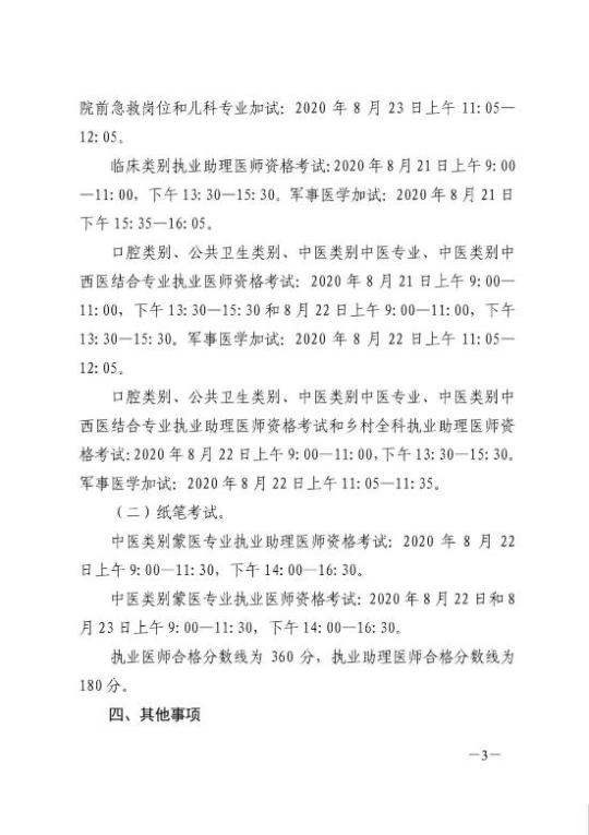 內(nèi)蒙古自治區(qū)衛(wèi)生健康委員會公告3 內(nèi)蒙古自治區(qū)衛(wèi)生健康委員會公告3