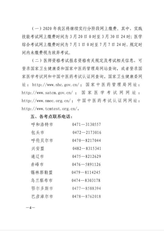 內(nèi)蒙古自治區(qū)衛(wèi)生健康委員會公告4 內(nèi)蒙古自治區(qū)衛(wèi)生健康委員會公告4