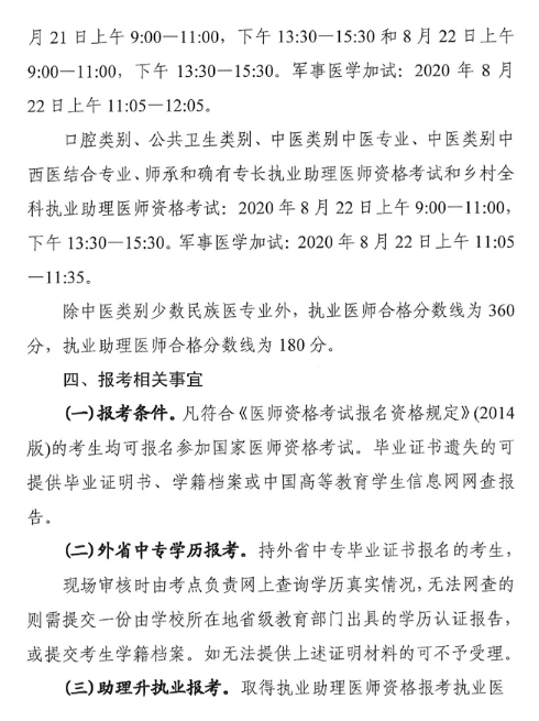 2020醫(yī)師現(xiàn)場(chǎng)審核 2020醫(yī)師現(xiàn)場(chǎng)審核