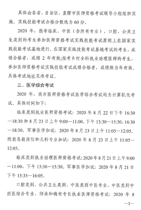 醫(yī)師現(xiàn)場(chǎng)審核 醫(yī)師現(xiàn)場(chǎng)審核