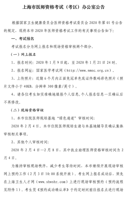 上海2020醫(yī)師資格報(bào)名 上海2020醫(yī)師資格報(bào)名