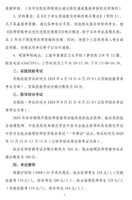 醫(yī)師資格報(bào)名 醫(yī)師資格報(bào)名