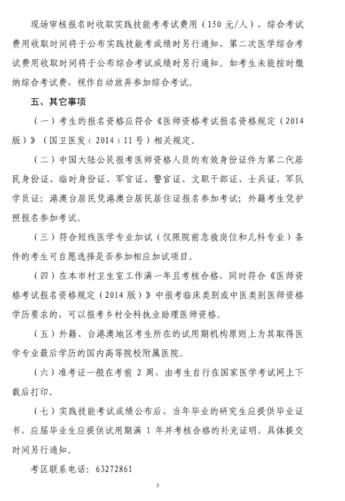 醫(yī)師資格報(bào)名時(shí)間 醫(yī)師資格報(bào)名時(shí)間