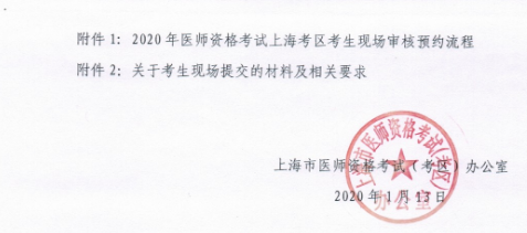 2020年醫(yī)師資格報(bào)名 2020年醫(yī)師資格報(bào)名