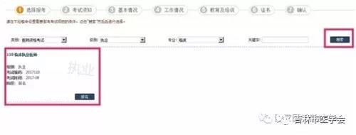 吉林考點(diǎn)關(guān)于2020年度醫(yī)師資格考試報(bào)名及審核相關(guān)問題的重要提示5 吉林考點(diǎn)關(guān)于2020年度醫(yī)師資格考試報(bào)名及審核相關(guān)問題的重要提示5