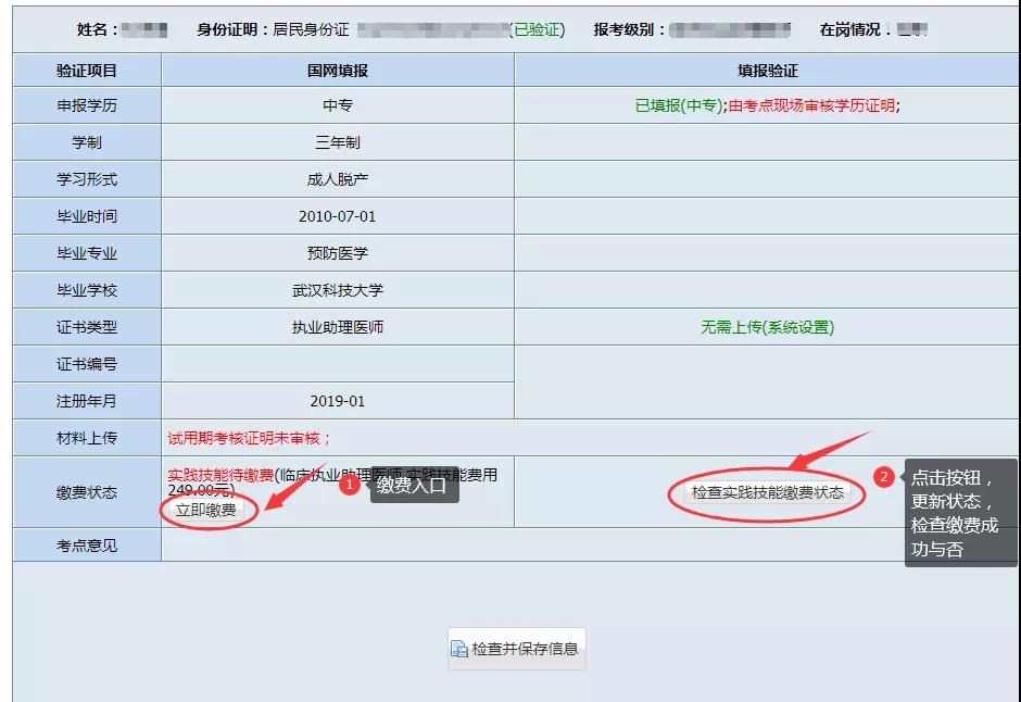 網(wǎng)上繳費1 網(wǎng)上繳費1