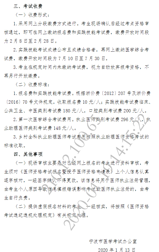 寧波2020年醫(yī)師資格報(bào)名繳費(fèi) 寧波2020年醫(yī)師資格報(bào)名繳費(fèi)
